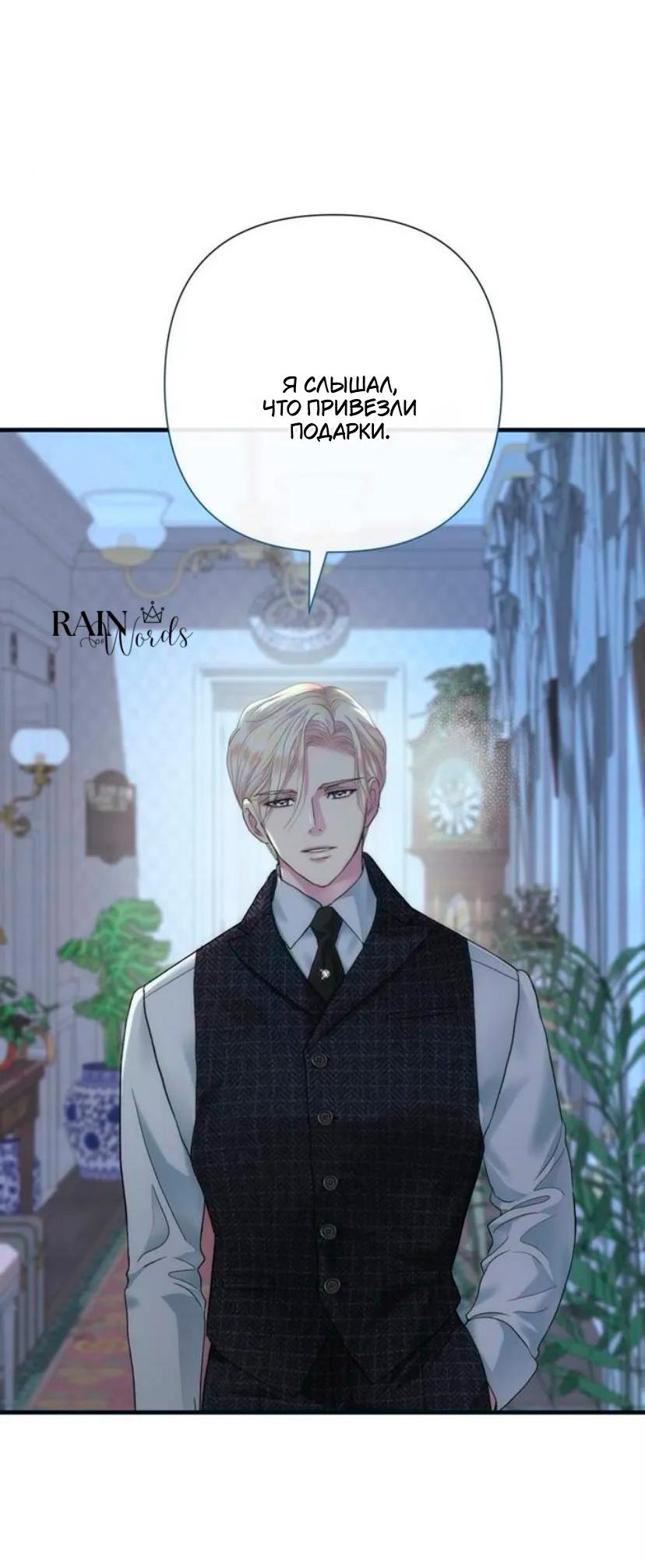 Манга Проблемный принц - Глава 133 Страница 16