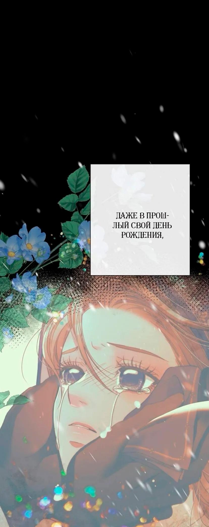 Манга Проблемный принц - Глава 133 Страница 43