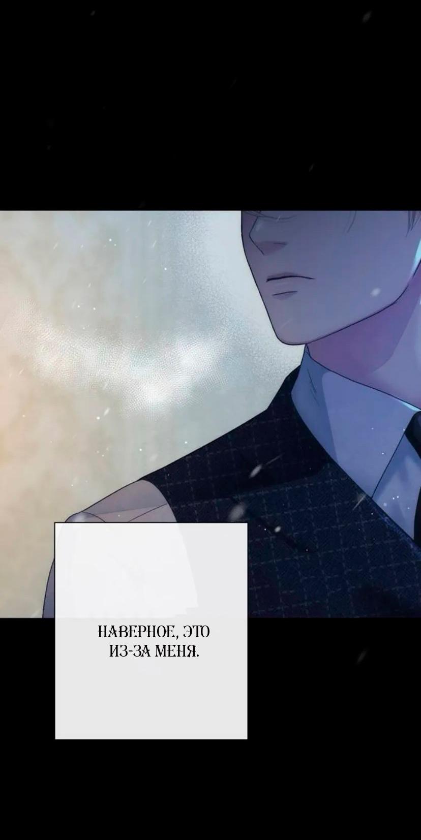 Манга Проблемный принц - Глава 133 Страница 42