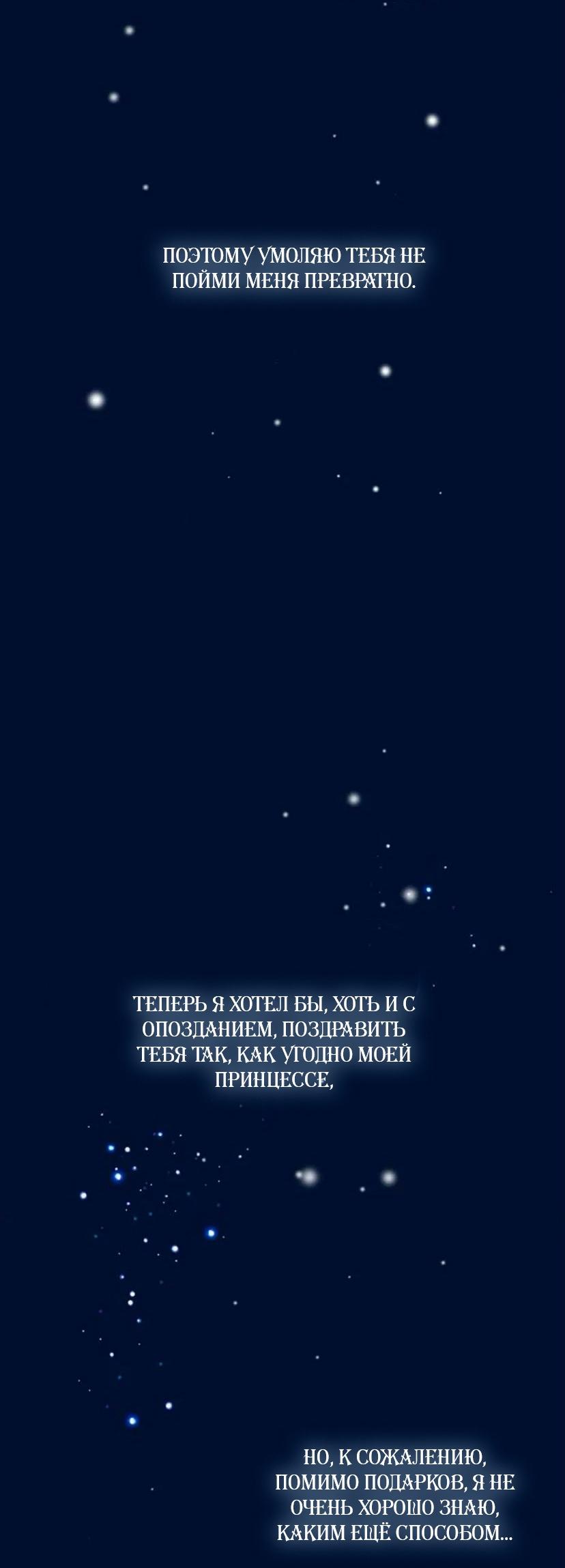 Манга Проблемный принц - Глава 134 Страница 26