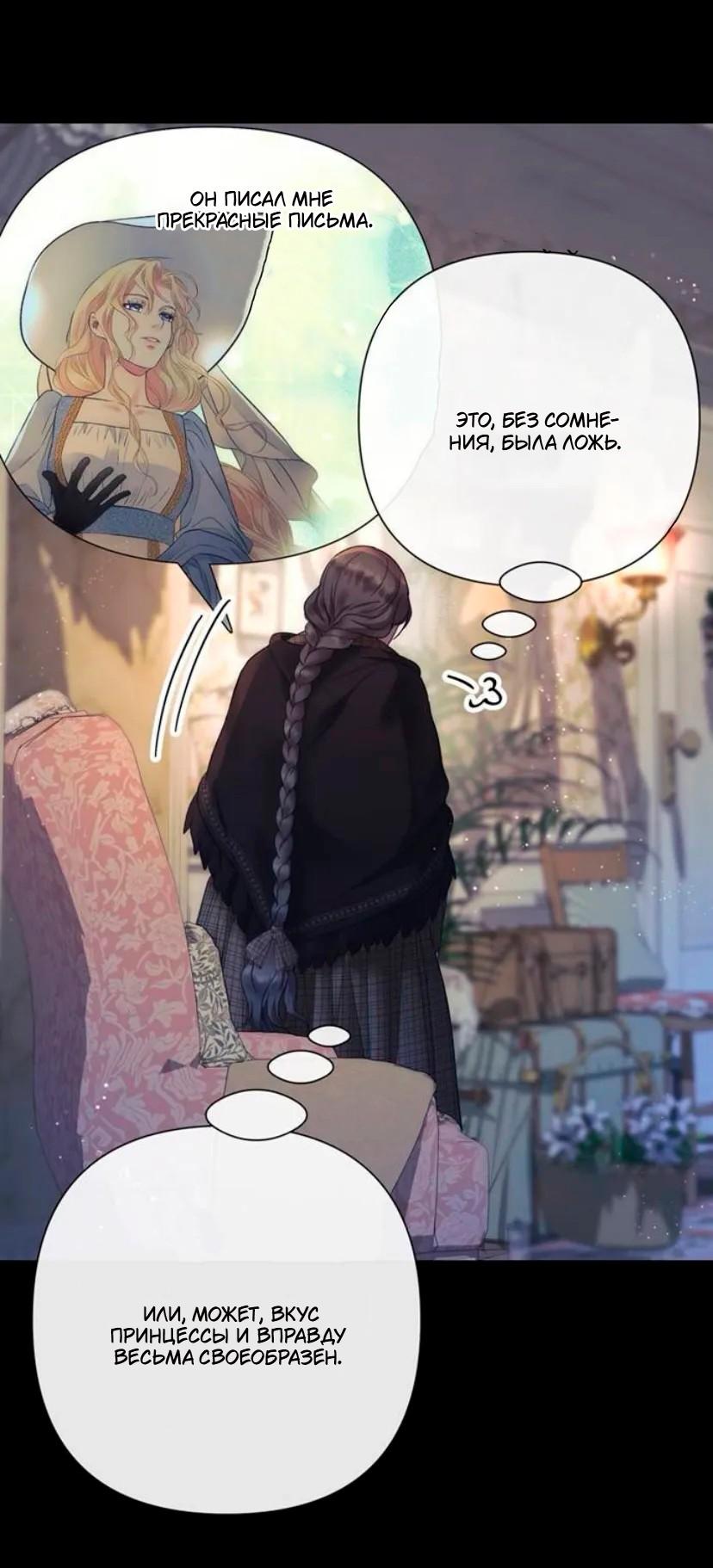 Манга Проблемный принц - Глава 134 Страница 35