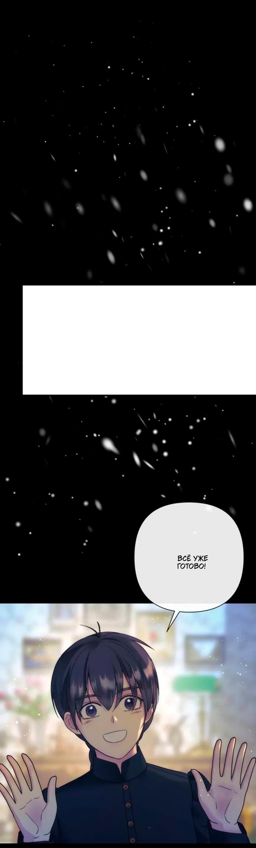 Манга Проблемный принц - Глава 134 Страница 38