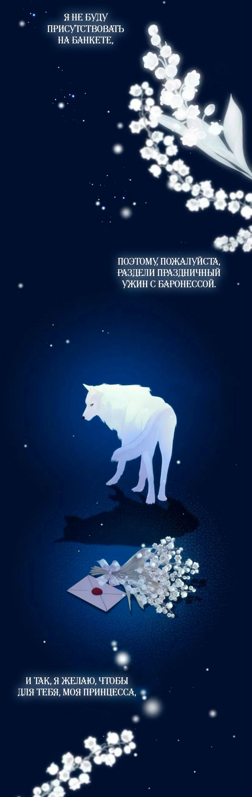 Манга Проблемный принц - Глава 134 Страница 30