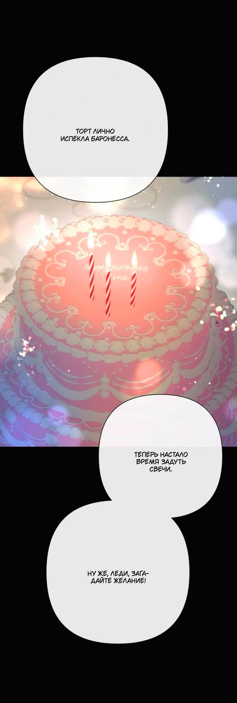 Манга Проблемный принц - Глава 134 Страница 62