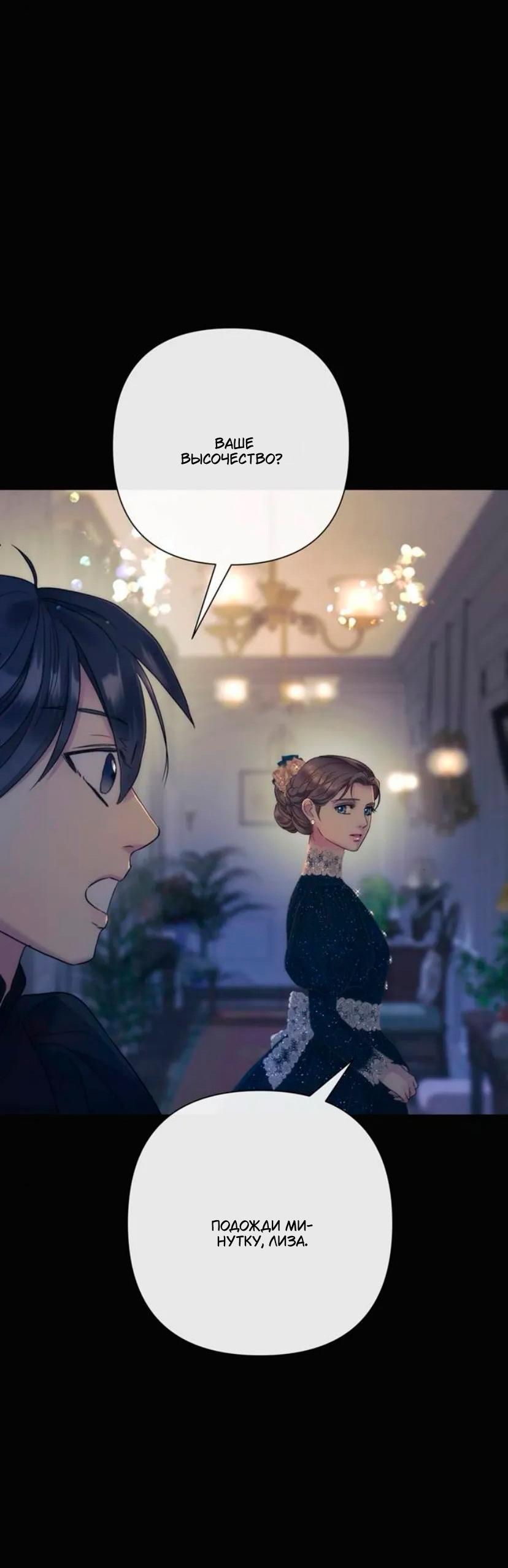 Манга Проблемный принц - Глава 134 Страница 46