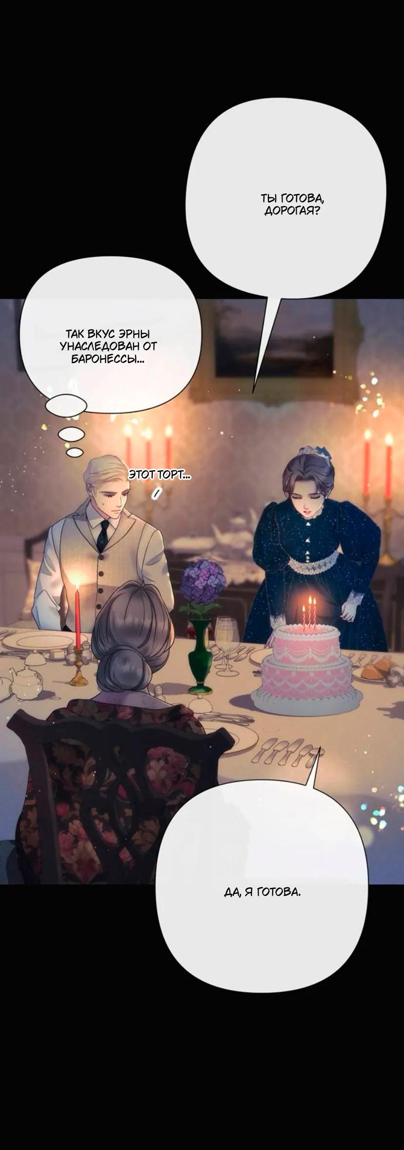 Манга Проблемный принц - Глава 134 Страница 63