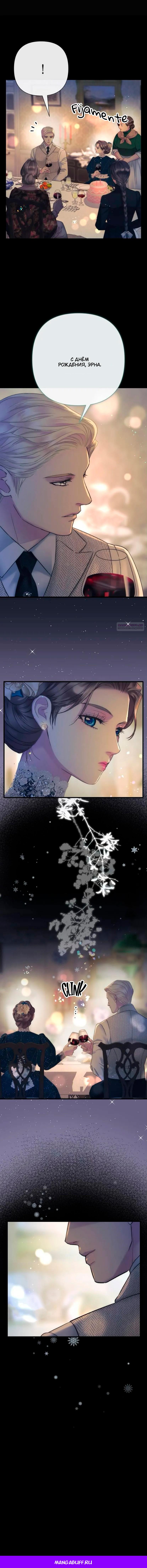 Манга Проблемный принц - Глава 134 Страница 72