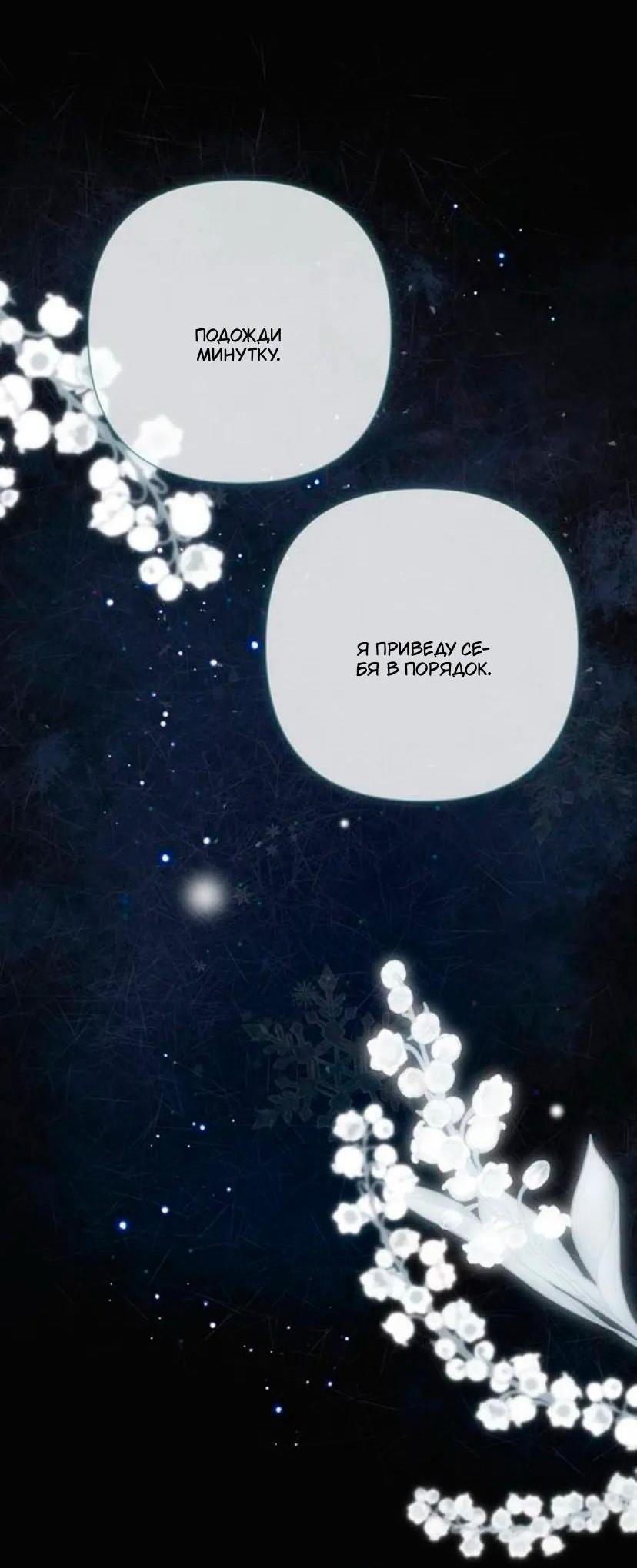 Манга Проблемный принц - Глава 134 Страница 60