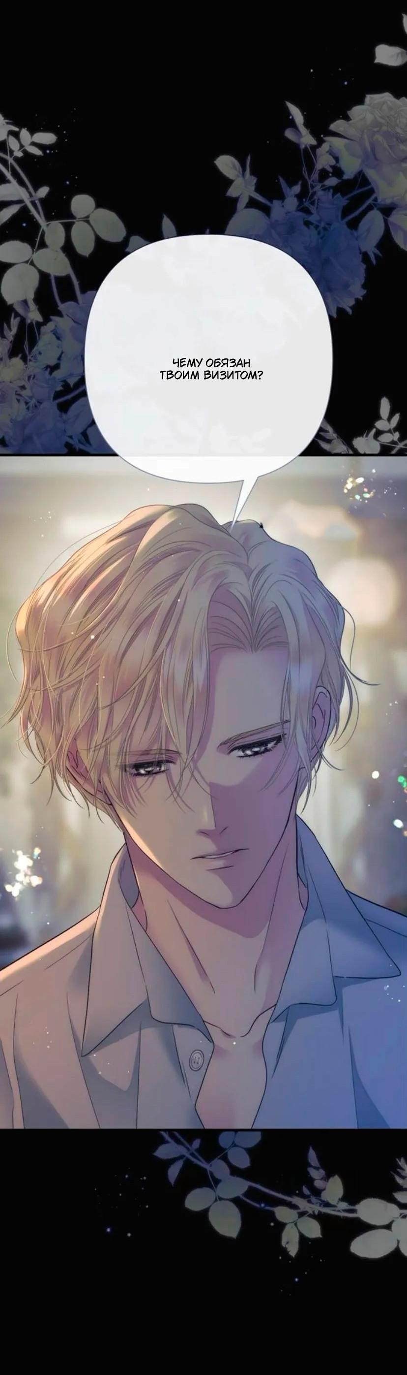 Манга Проблемный принц - Глава 134 Страница 51