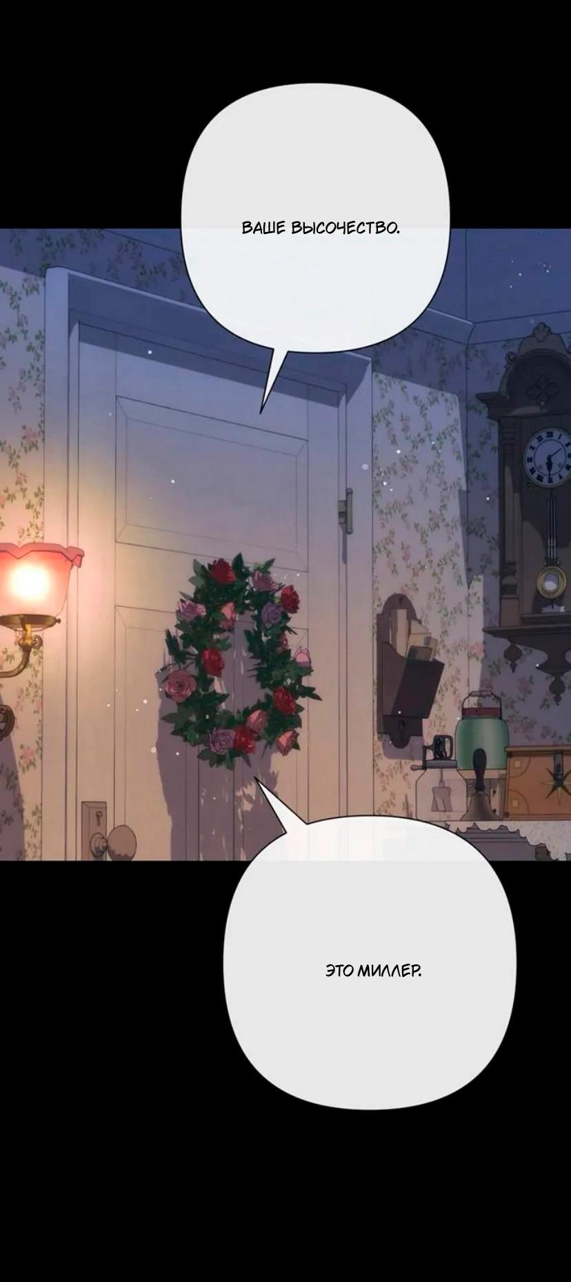 Манга Проблемный принц - Глава 134 Страница 6