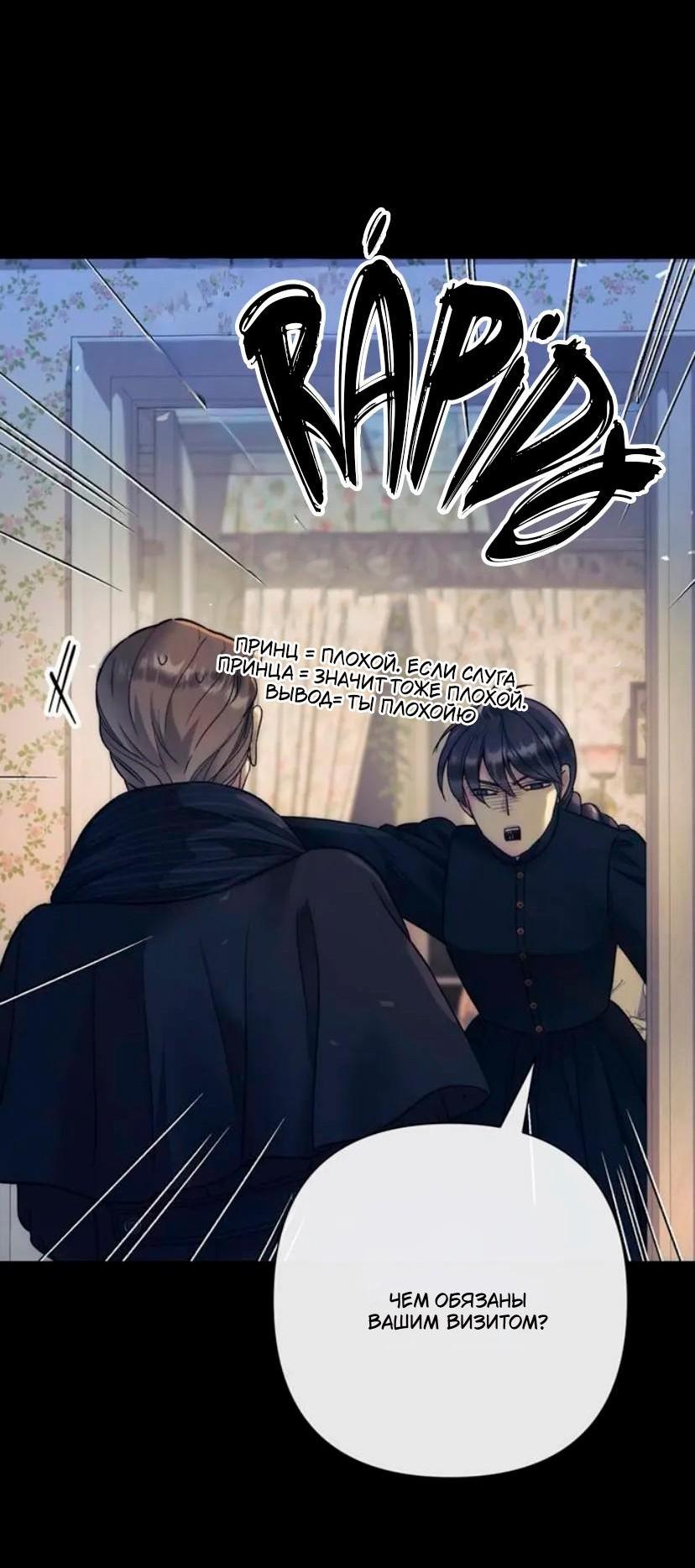 Манга Проблемный принц - Глава 134 Страница 7