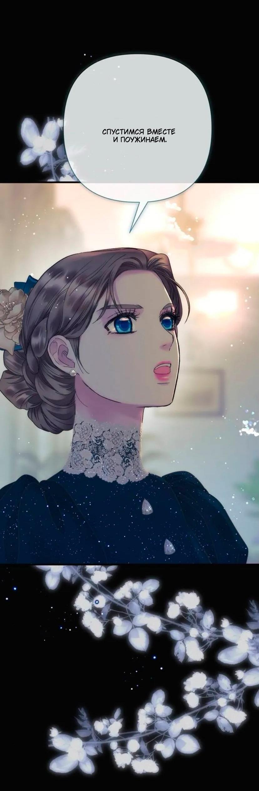 Манга Проблемный принц - Глава 134 Страница 52