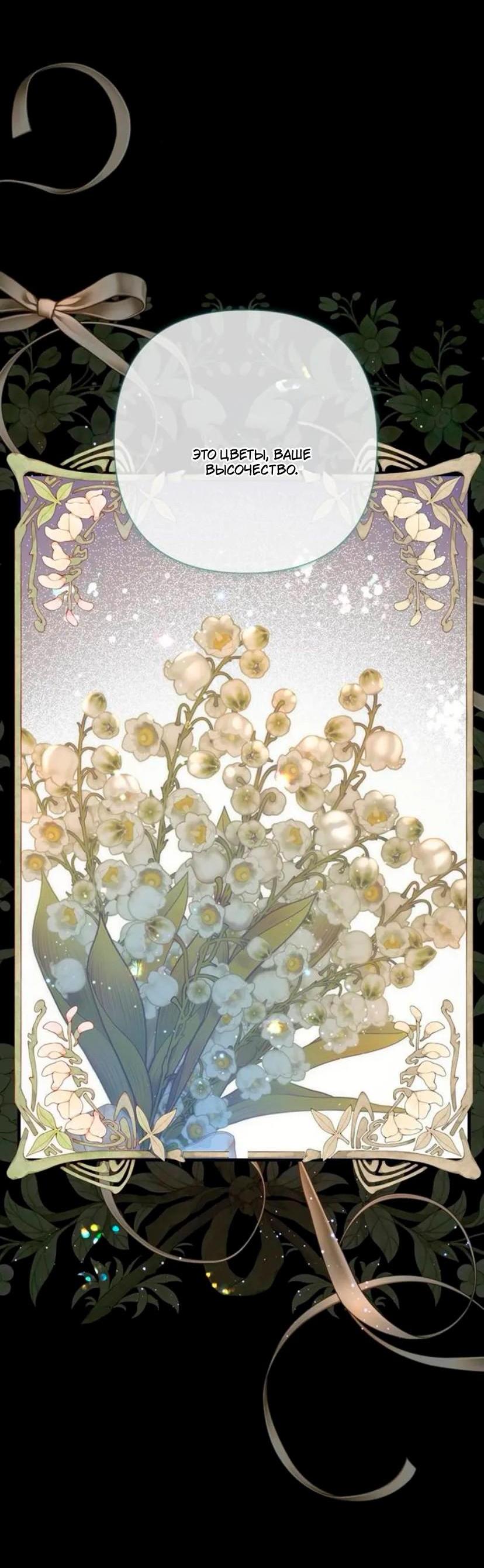 Манга Проблемный принц - Глава 134 Страница 10