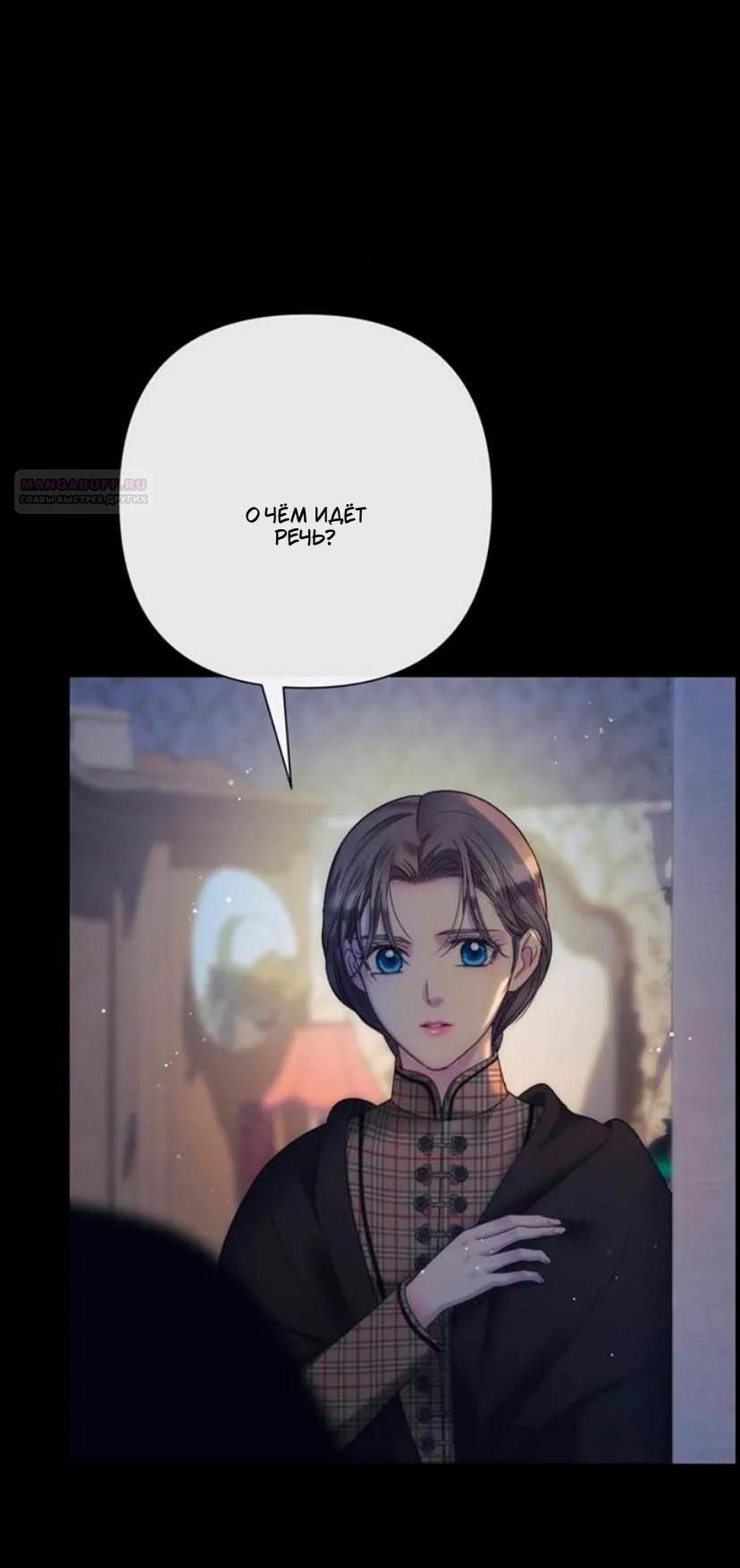 Манга Проблемный принц - Глава 134 Страница 9