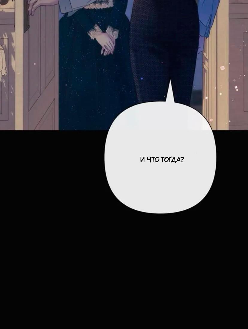 Манга Проблемный принц - Глава 134 Страница 55