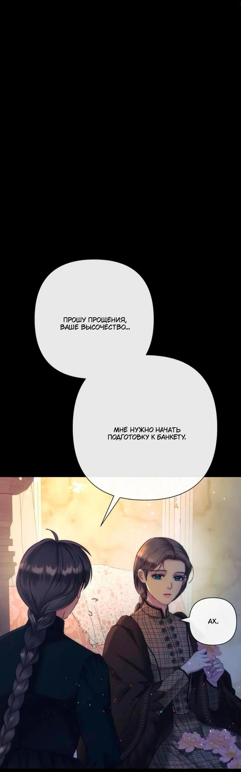 Манга Проблемный принц - Глава 134 Страница 4