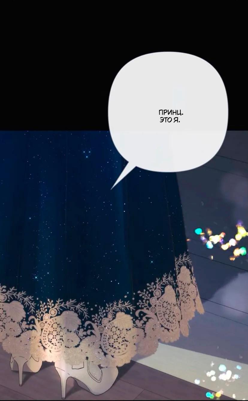 Манга Проблемный принц - Глава 134 Страница 49