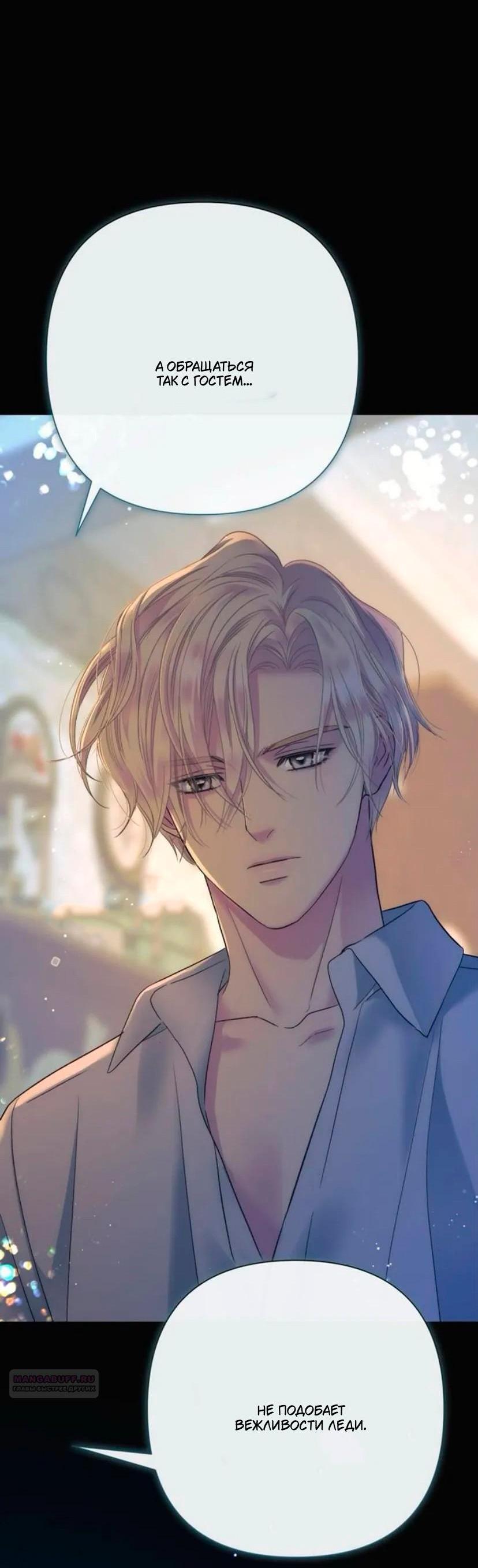 Манга Проблемный принц - Глава 134 Страница 57