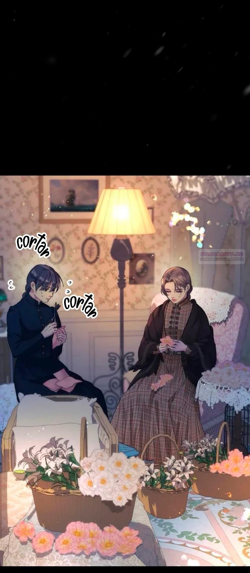 Манга Проблемный принц - Глава 134 Страница 3