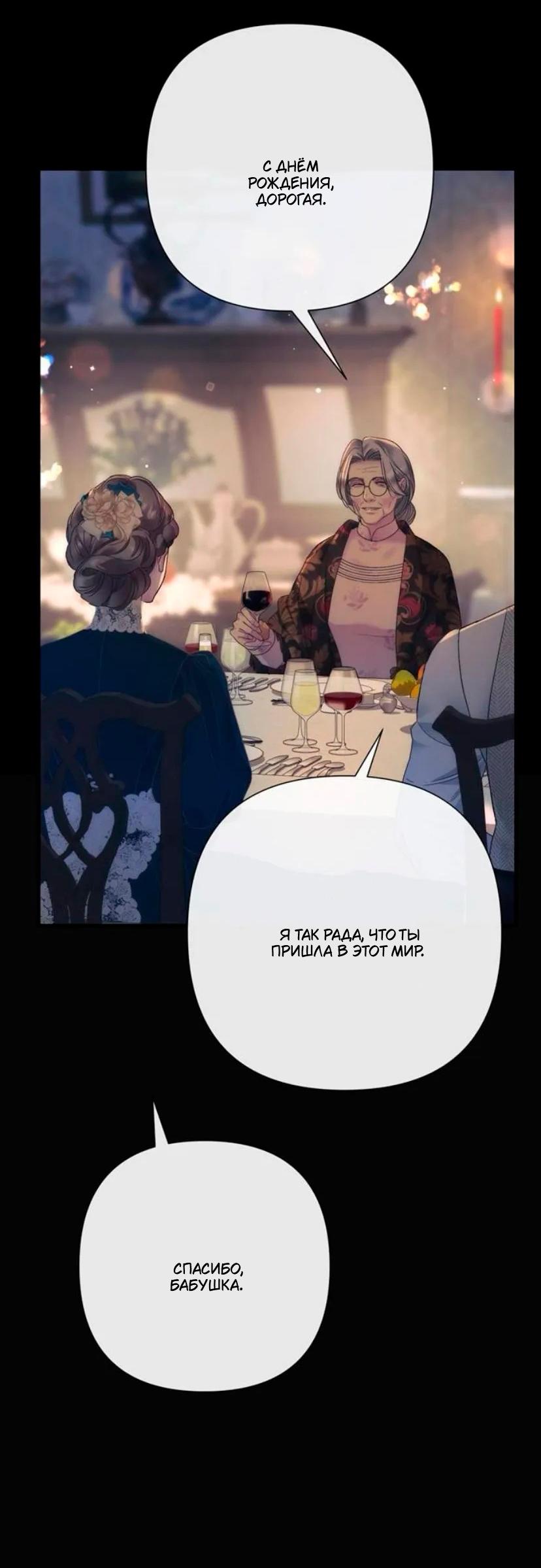 Манга Проблемный принц - Глава 134 Страница 71