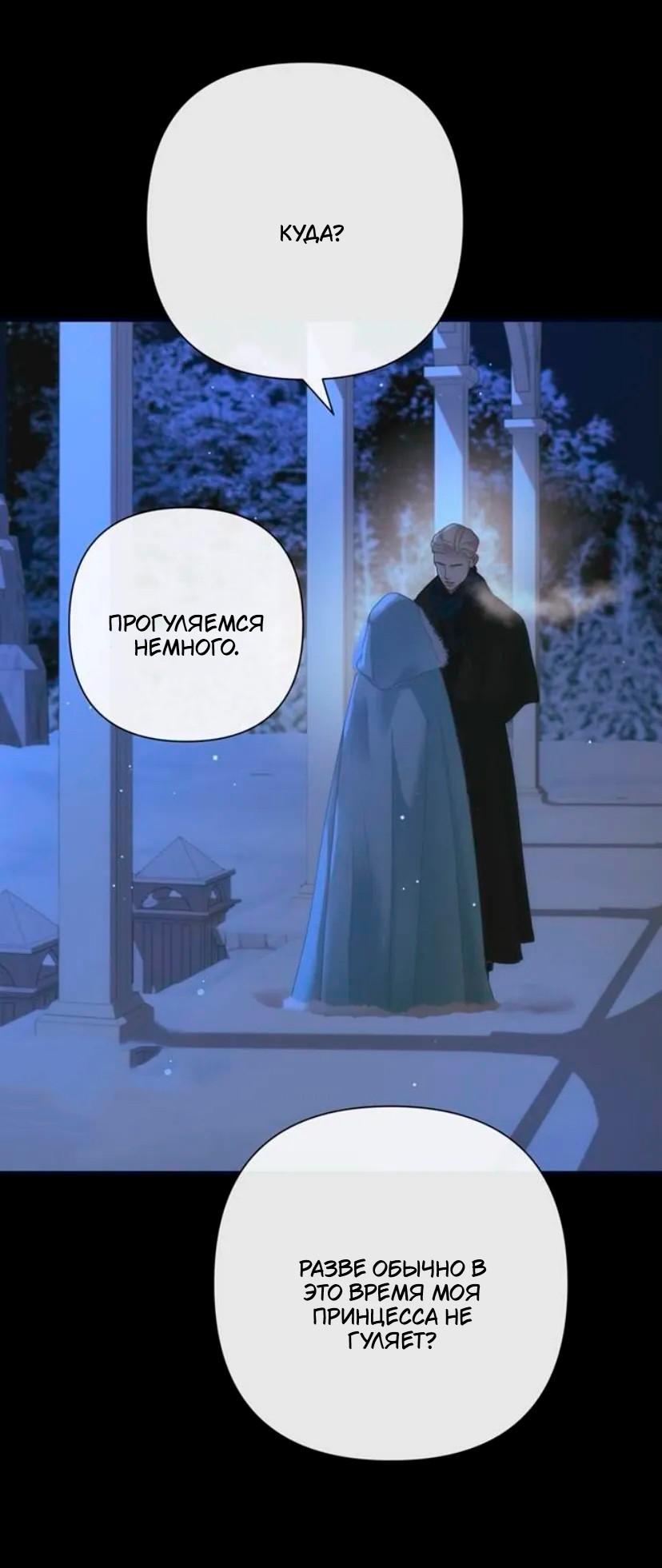Манга Проблемный принц - Глава 135 Страница 30