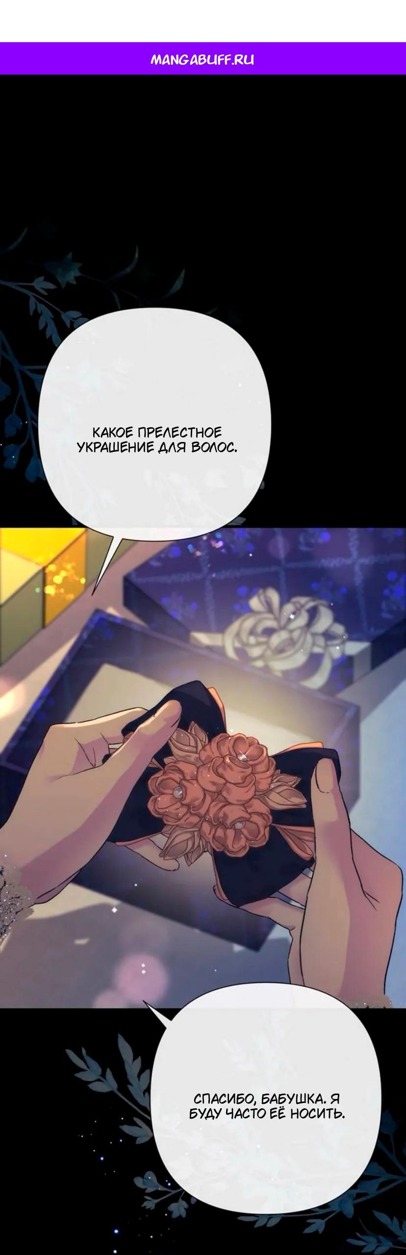 Манга Проблемный принц - Глава 135 Страница 1