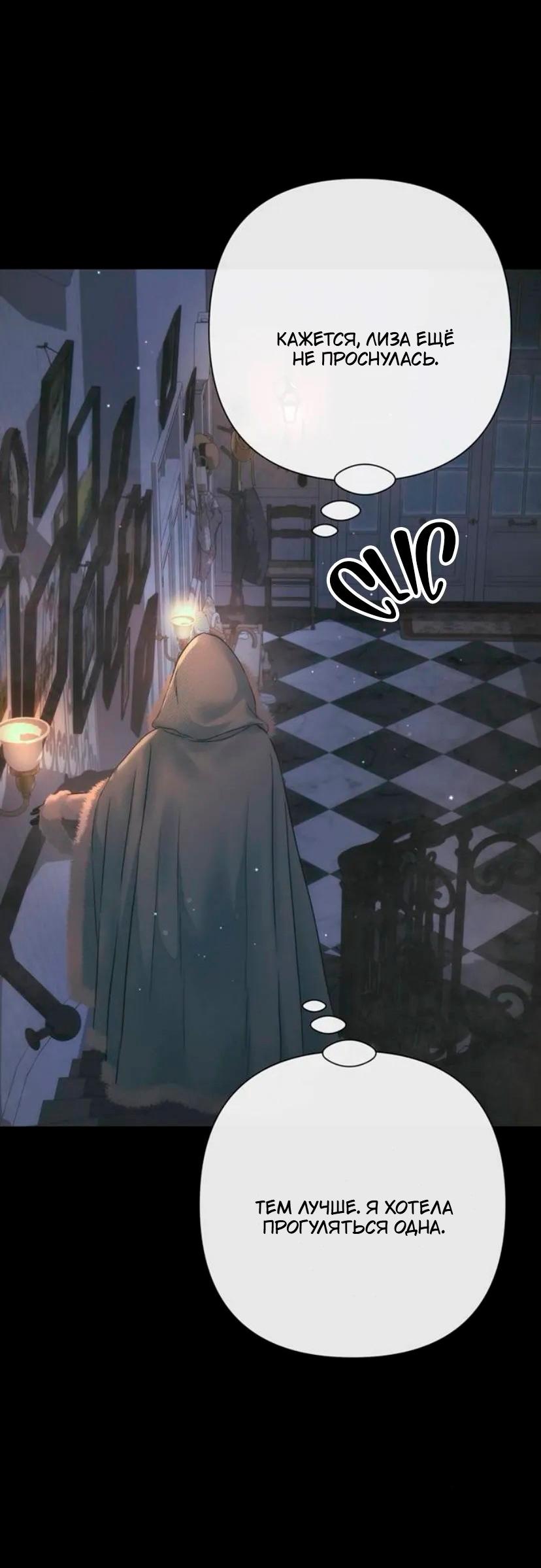 Манга Проблемный принц - Глава 135 Страница 25