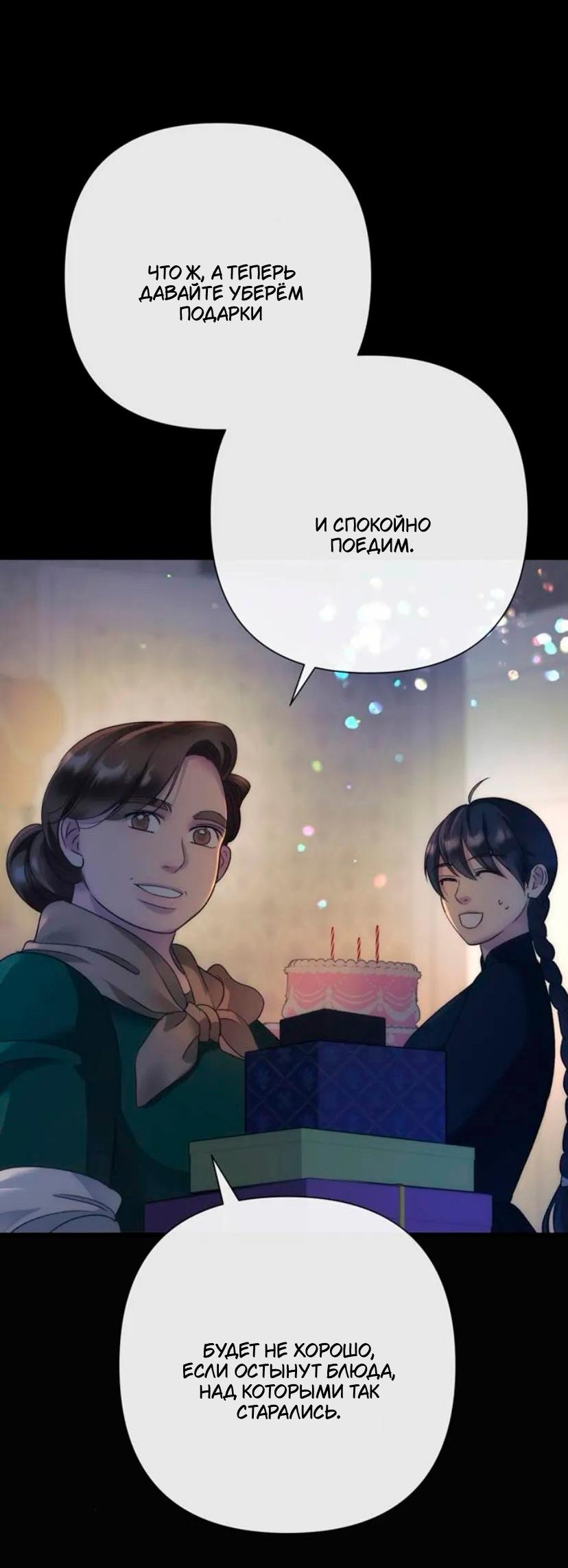 Манга Проблемный принц - Глава 135 Страница 13