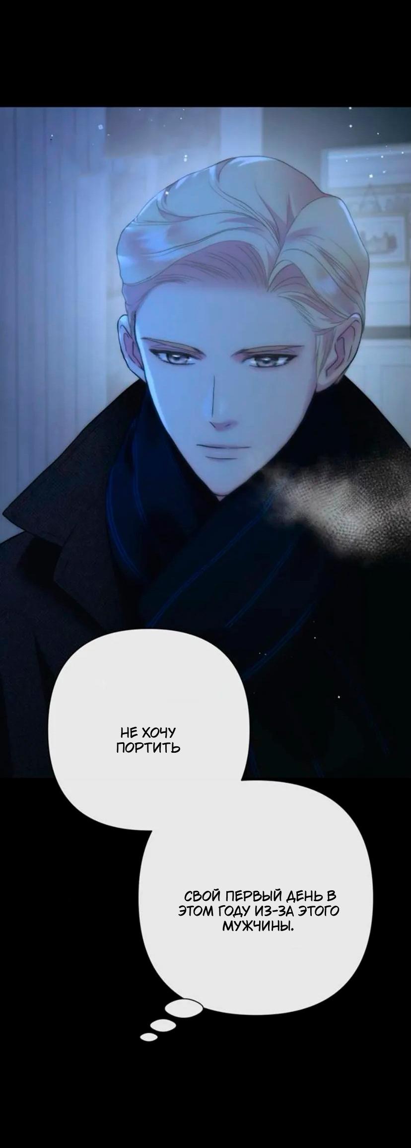 Манга Проблемный принц - Глава 135 Страница 33