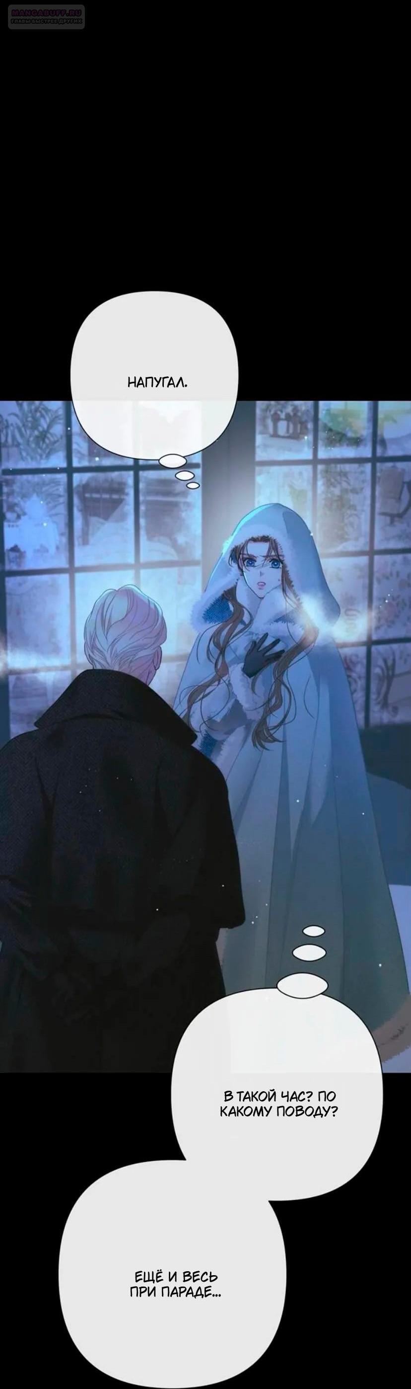 Манга Проблемный принц - Глава 135 Страница 28