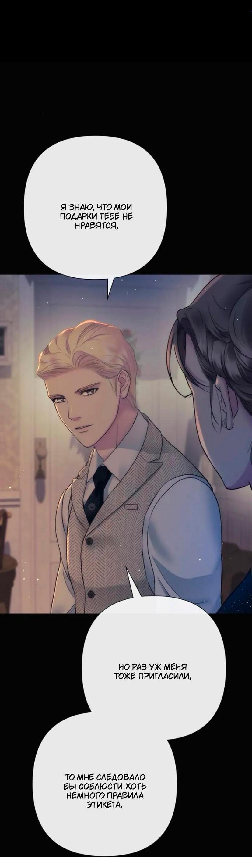 Манга Проблемный принц - Глава 135 Страница 3