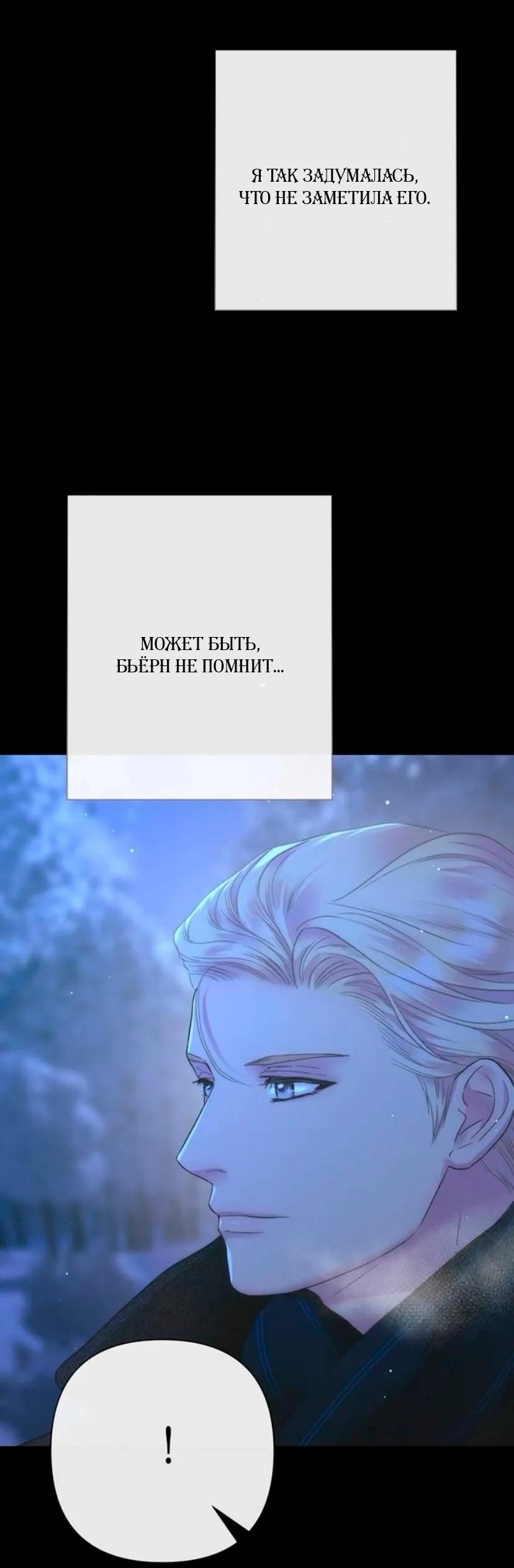 Манга Проблемный принц - Глава 135 Страница 51