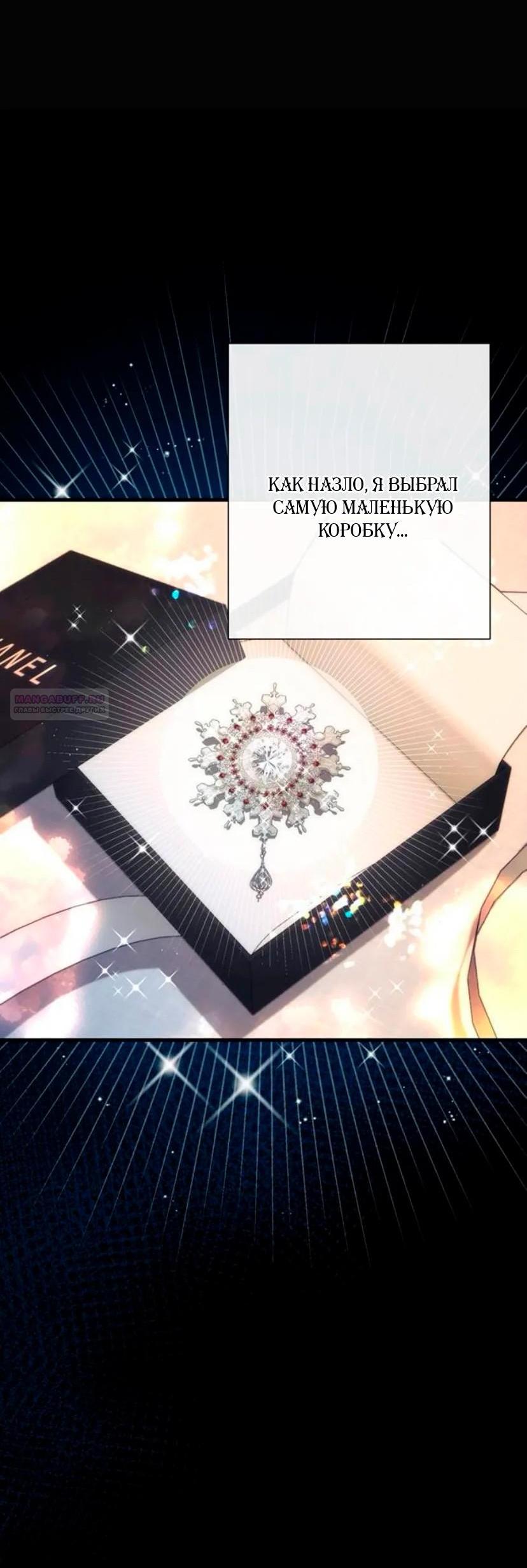 Манга Проблемный принц - Глава 135 Страница 7