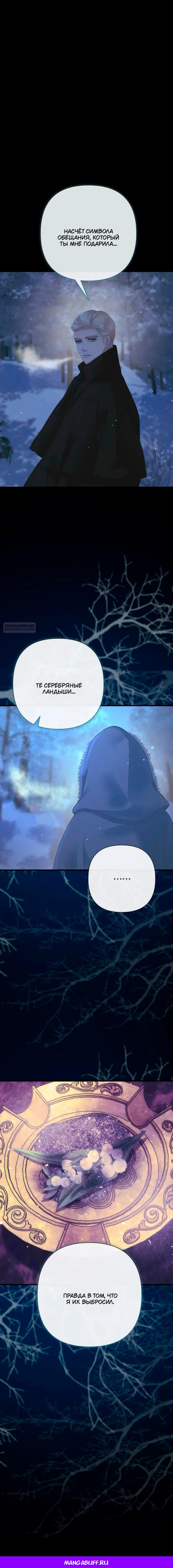 Манга Проблемный принц - Глава 135 Страница 55