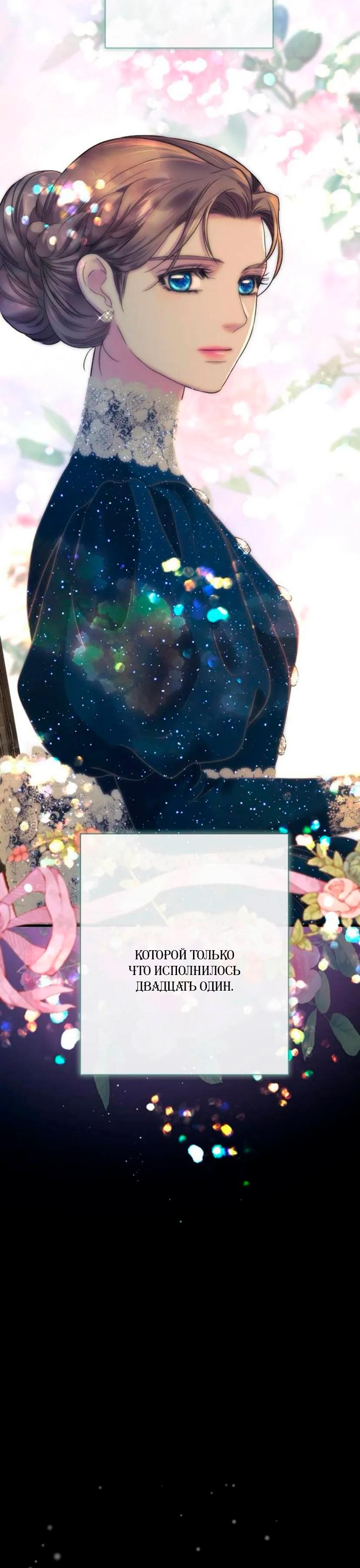 Манга Проблемный принц - Глава 135 Страница 20