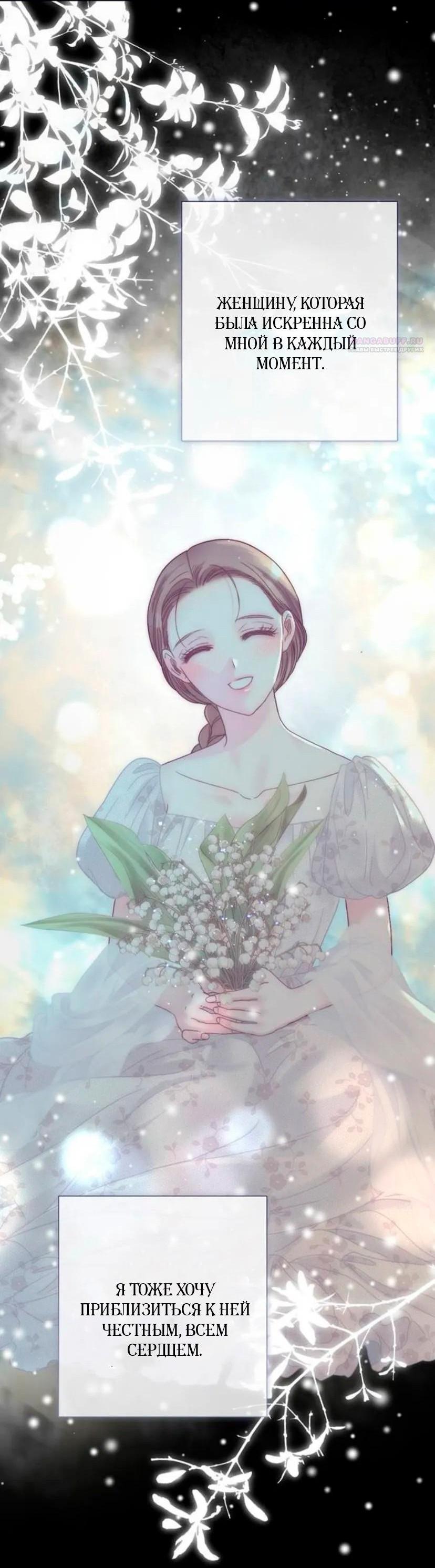 Манга Проблемный принц - Глава 136 Страница 9