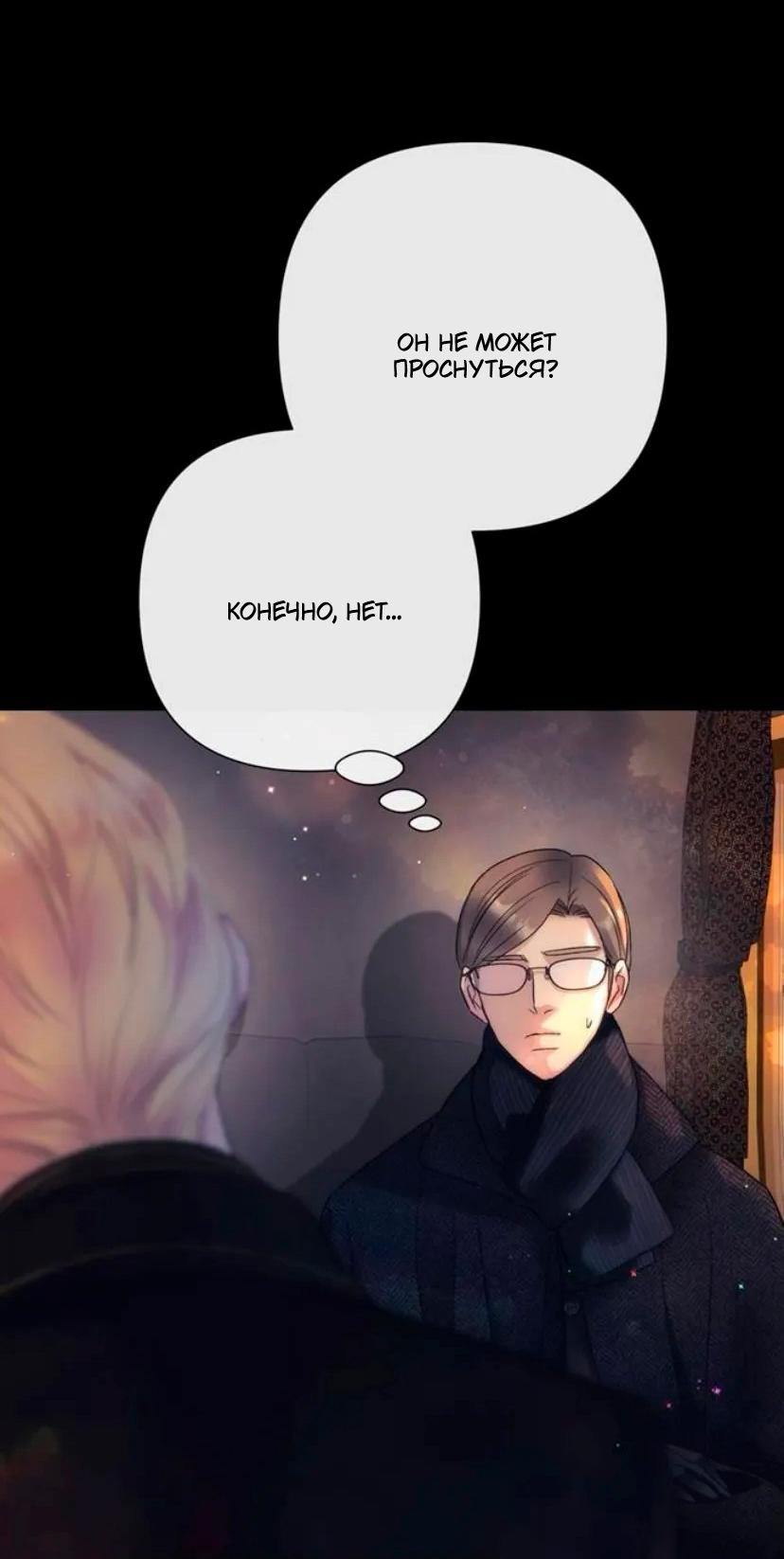 Манга Проблемный принц - Глава 136 Страница 52