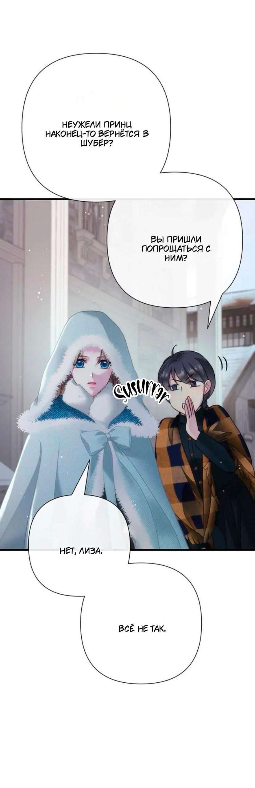 Манга Проблемный принц - Глава 136 Страница 33