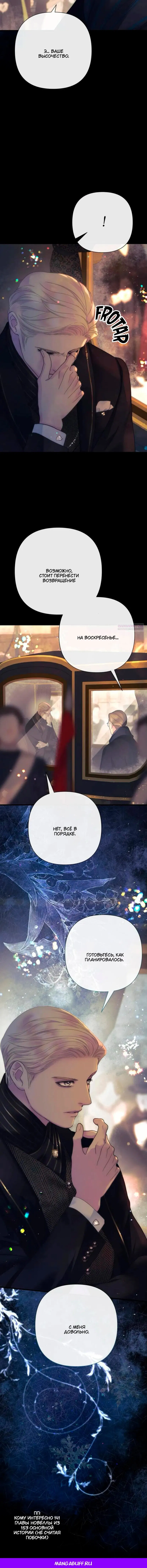 Манга Проблемный принц - Глава 136 Страница 56