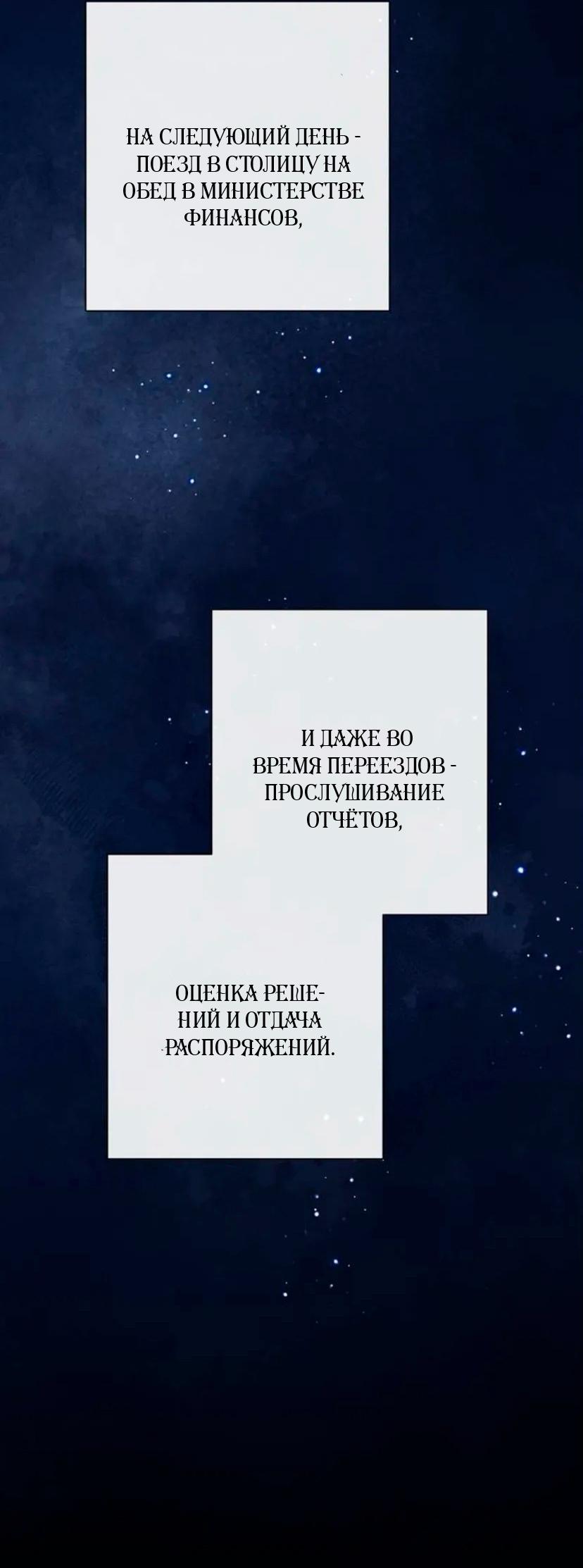 Манга Проблемный принц - Глава 136 Страница 54