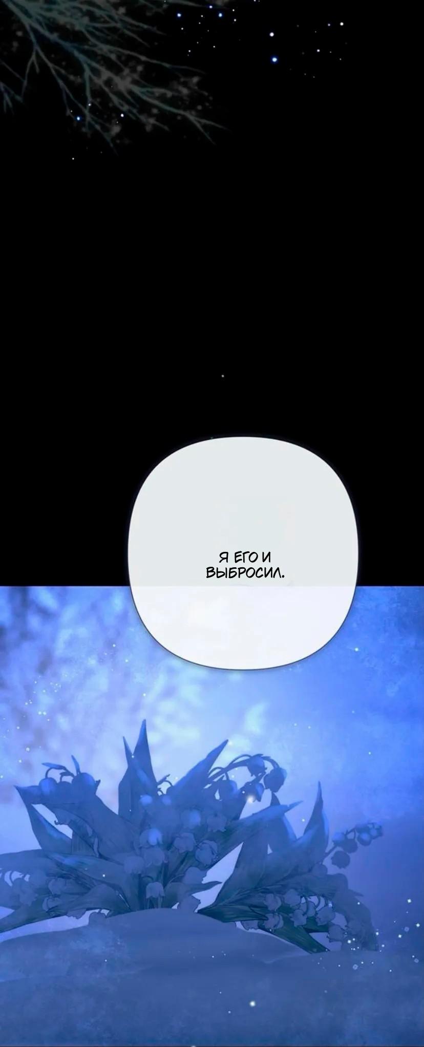 Манга Проблемный принц - Глава 136 Страница 20