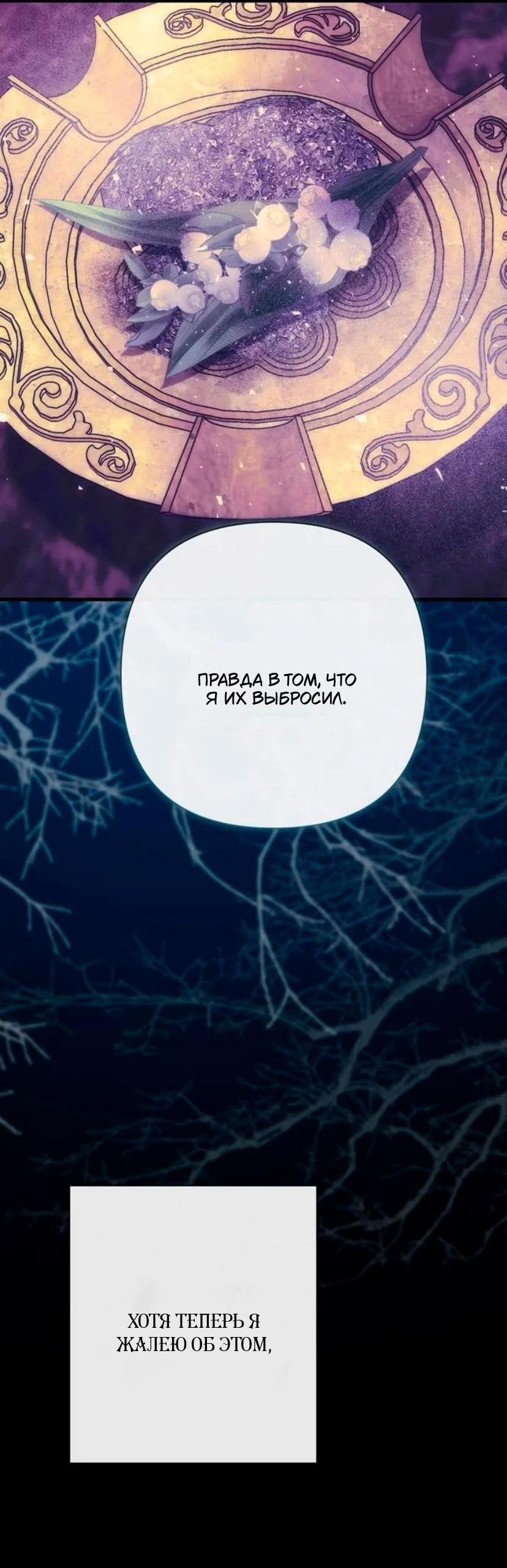 Манга Проблемный принц - Глава 136 Страница 3