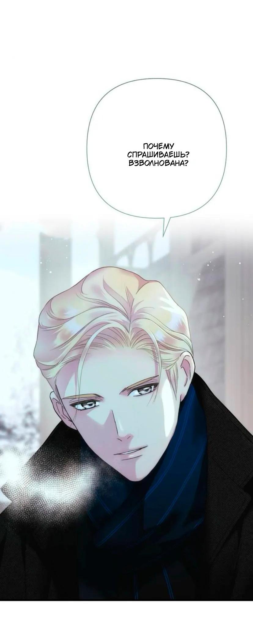 Манга Проблемный принц - Глава 136 Страница 36