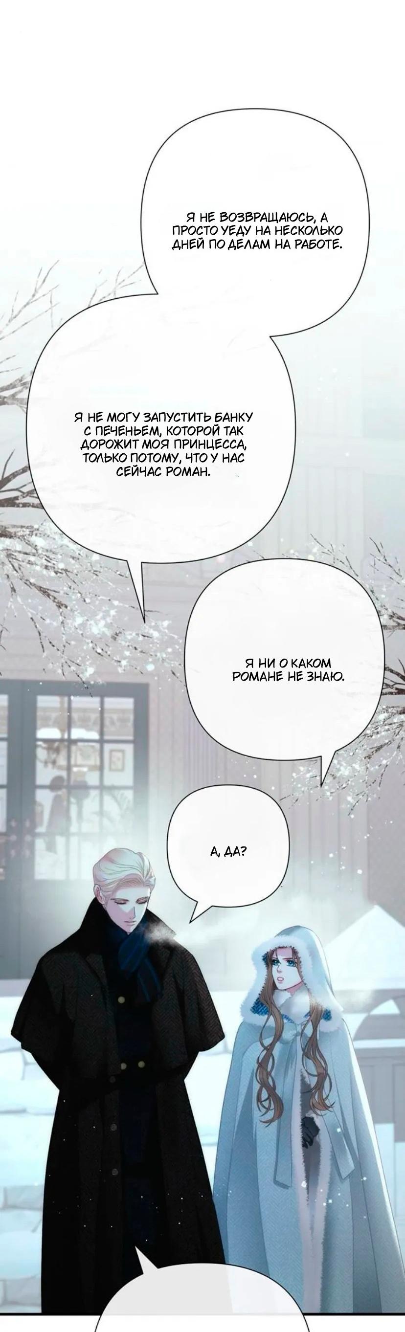 Манга Проблемный принц - Глава 136 Страница 37