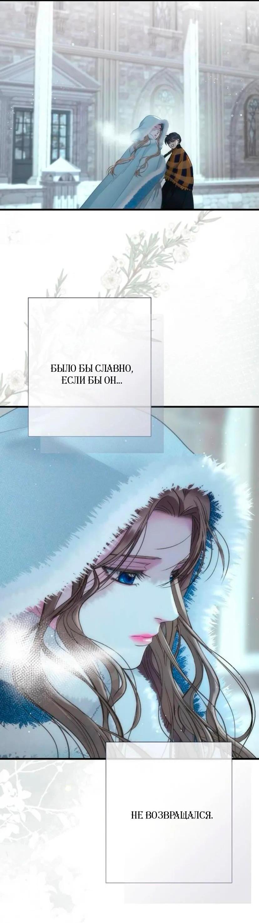 Манга Проблемный принц - Глава 136 Страница 48