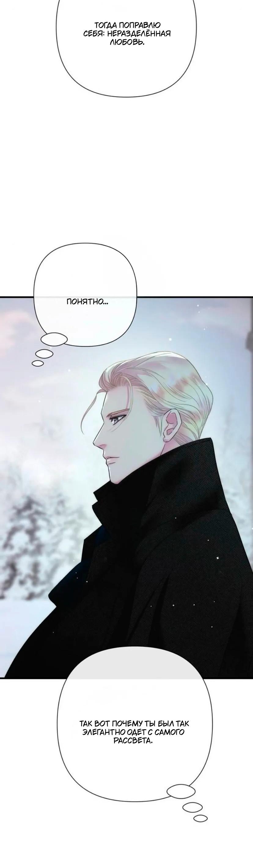 Манга Проблемный принц - Глава 136 Страница 38