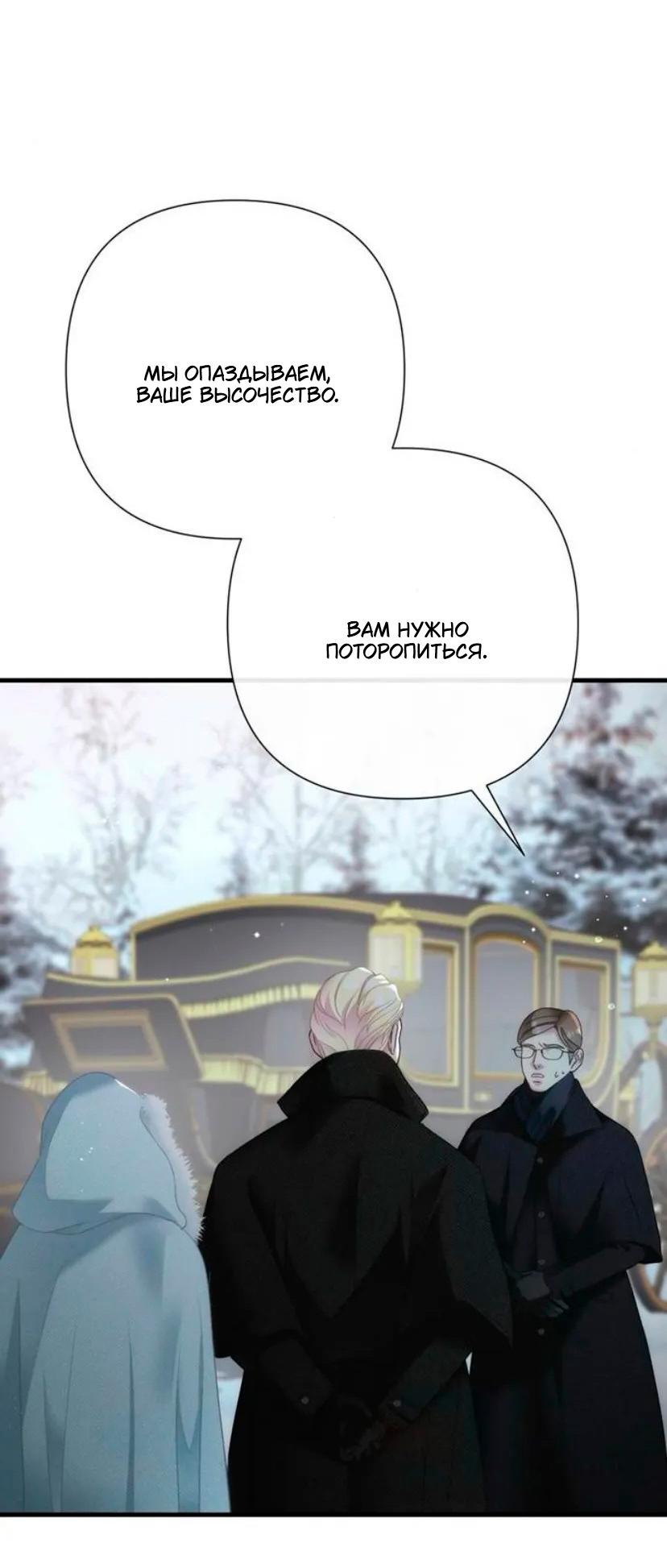 Манга Проблемный принц - Глава 136 Страница 41