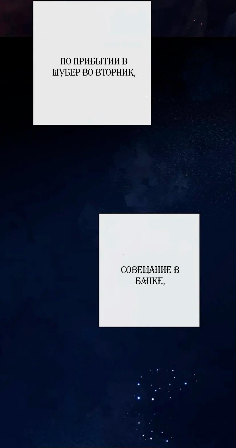 Манга Проблемный принц - Глава 136 Страница 53