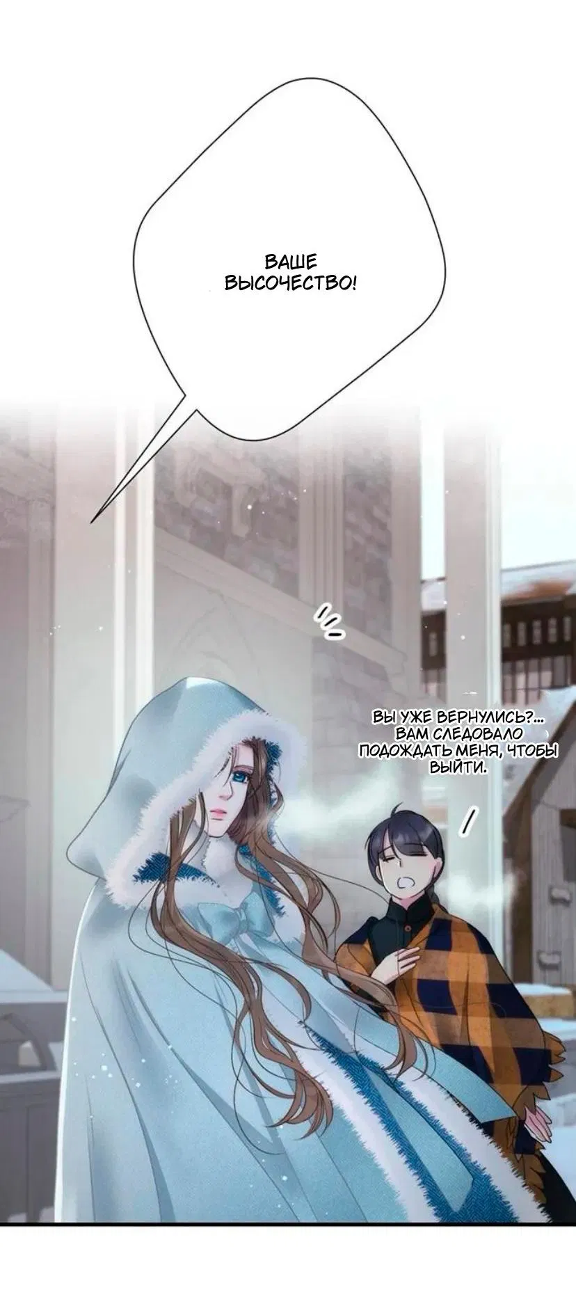 Манга Проблемный принц - Глава 136 Страница 31