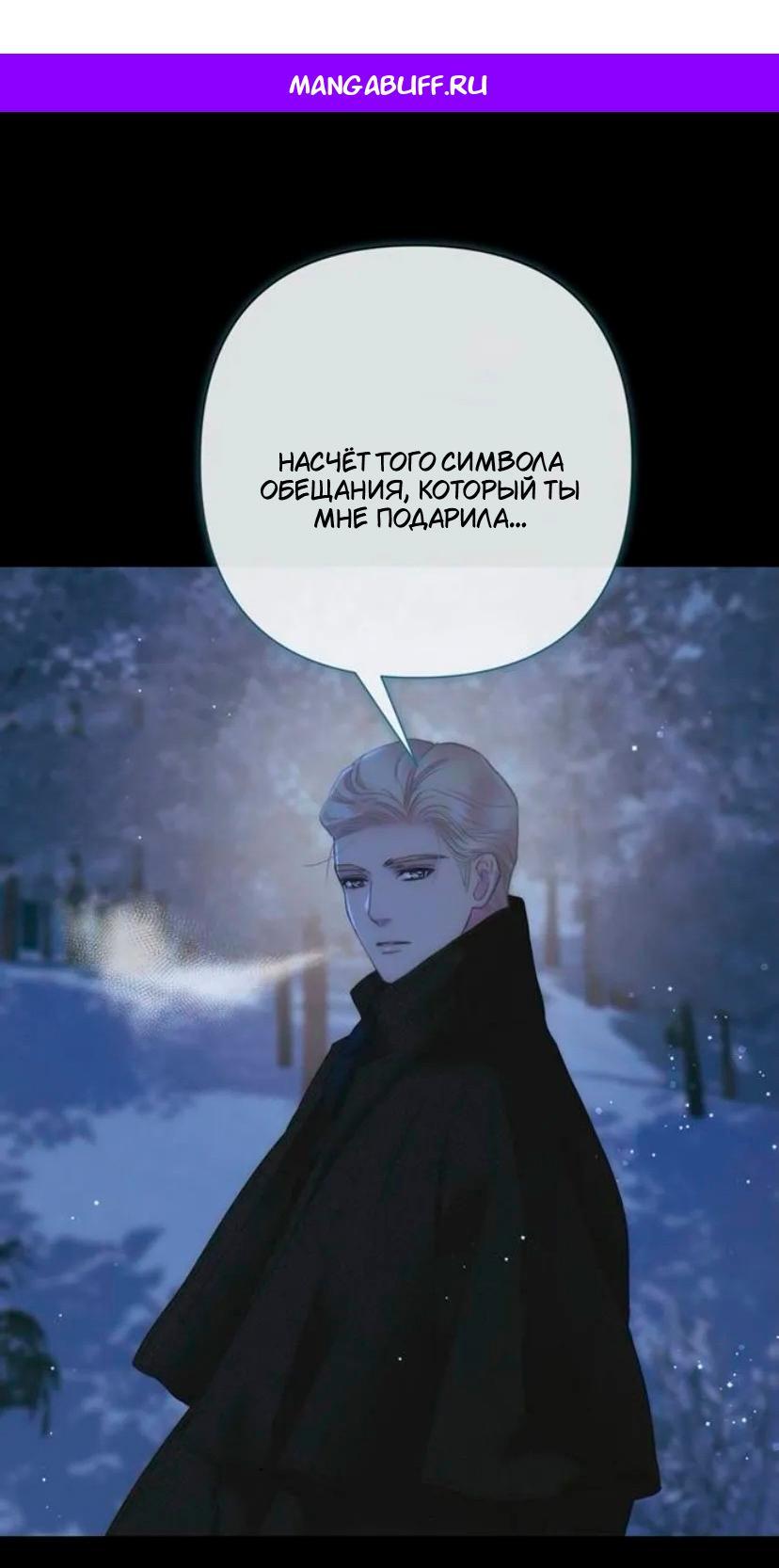 Манга Проблемный принц - Глава 136 Страница 1